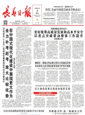 长春日报